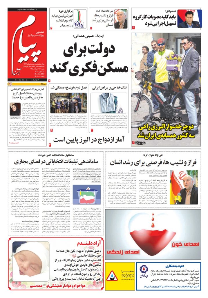 روزنامه پیام آشنا – شماره ۱۳۹۴ – ۱۸ خرداد ۹۸