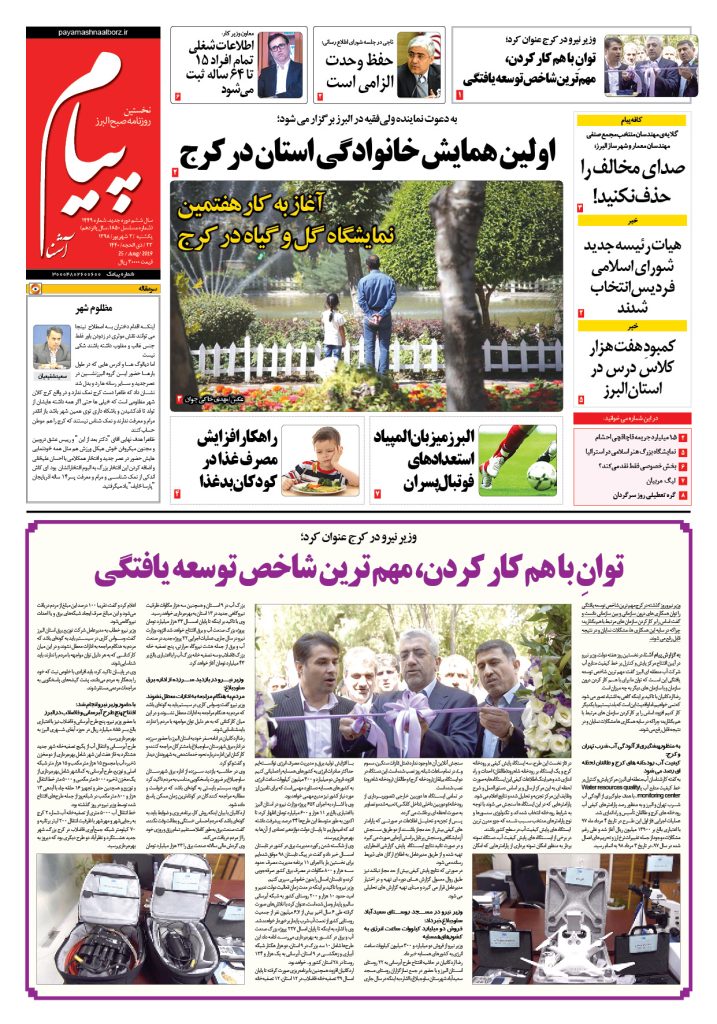 روزنامه پیام آشنا – شماره ۱۴۴۹- ۳ شهریور ۱۳۹۸