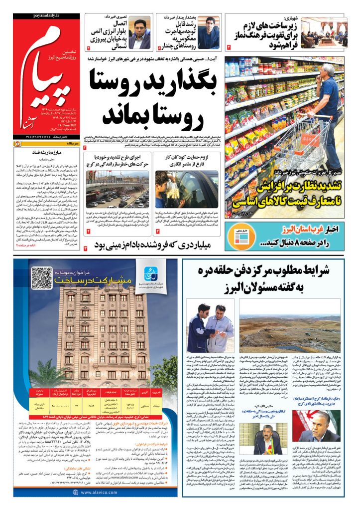 روزنامه پیام آشنا – شماره ۱۶۲۶- ۲۴ خرداد ۱۳۹۹