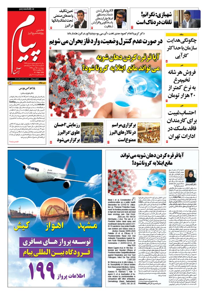 روزنامه پیام آشنا – شماره ۱۶۴۹- ۲۵ تیر ۱۳۹۹