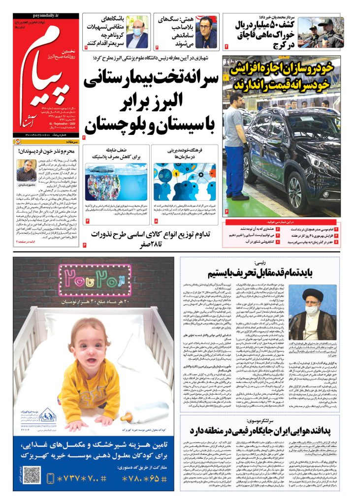 روزنامه پیام آشنا – شماره ۱۶۸۰- ۱۱ شهریور ۱۳۹۹