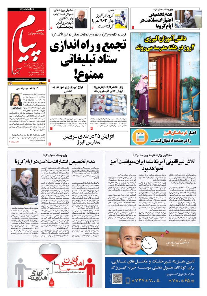 روزنامه پیام آشنا – شماره ۱۶۸۲- ۱۵ شهریور ۱۳۹۹