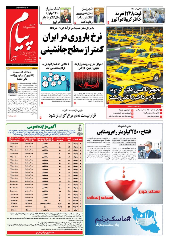 روزنامه پیام آشنا – شماره ۱۷۰۵- ۱۵ مهر ۱۳۹۹