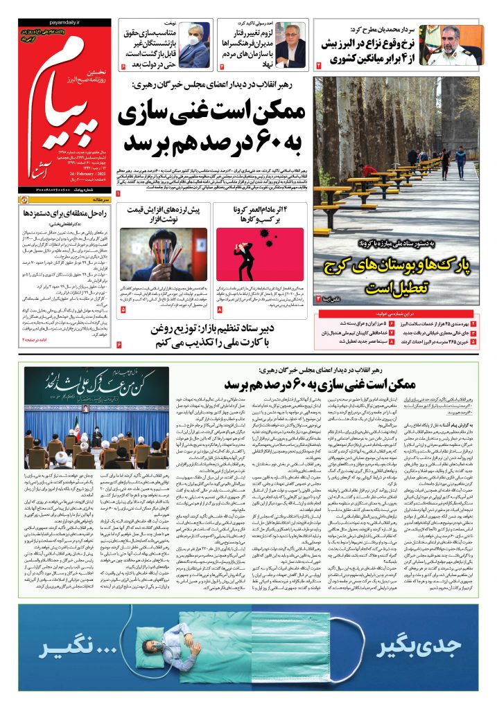 روزنامه پیام آشنا – شماره ۱۷۹۸- ۶ اسفند ۱۳۹۹