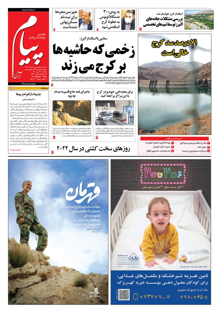روزنامه پیام آشنا-۱۳ دی ۱۴۰۰
