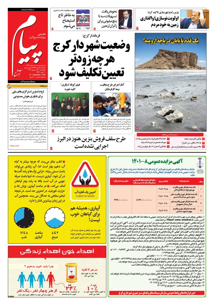 روزنامه پیام آشنا – ۱۶ شهریور ۱۴۰۱