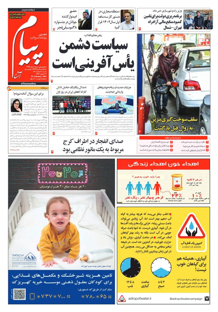 روزنامه پیام آشنا – ۶ اسفند ۱۴۰۱