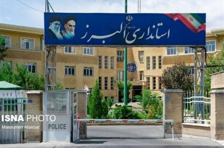 استانداری البرز
