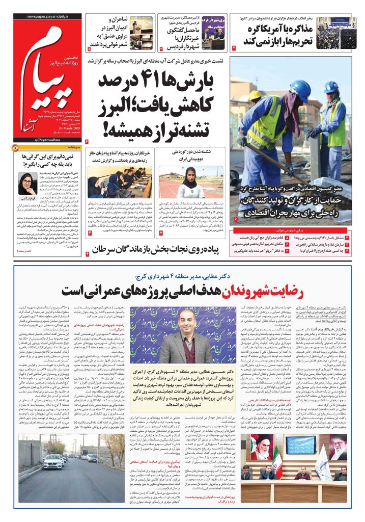 روزنامه پیام آشنا – ۲۵ اسفند ۱۴۰۳