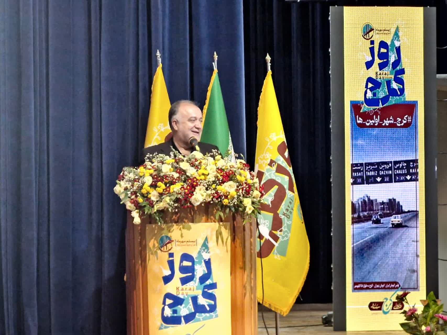 آینده کرج در گرو همدلی و همکاری همگانی است