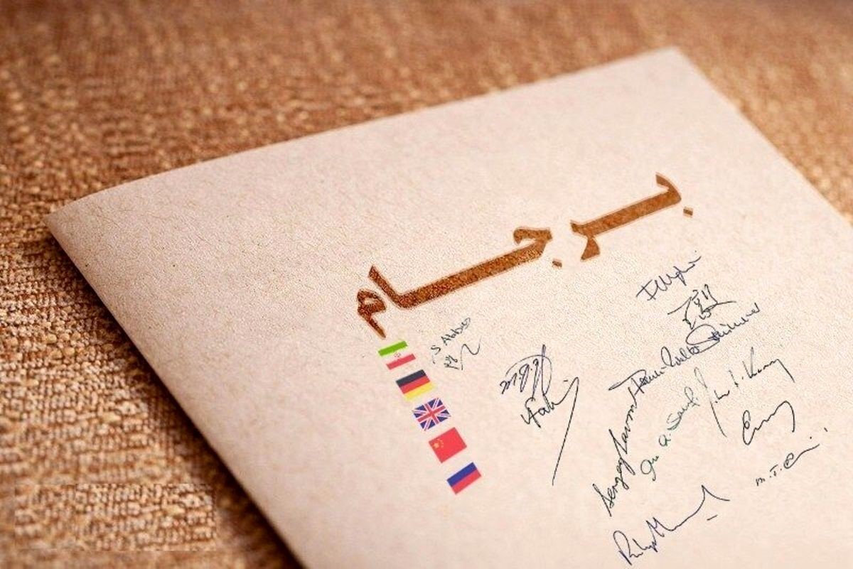 پایان برجام؛ ایران در آزمون اقتصاد مقاومتی و دیپلماسی