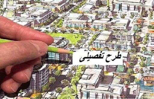 شهرسازی امروزی و نبودِ طرح تفصیلیِ زندگی