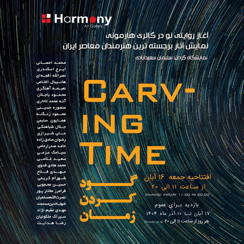 هنر معاصر در کرج؛ وقتی گالری به بخشی از شهر تبدیل می‌شود