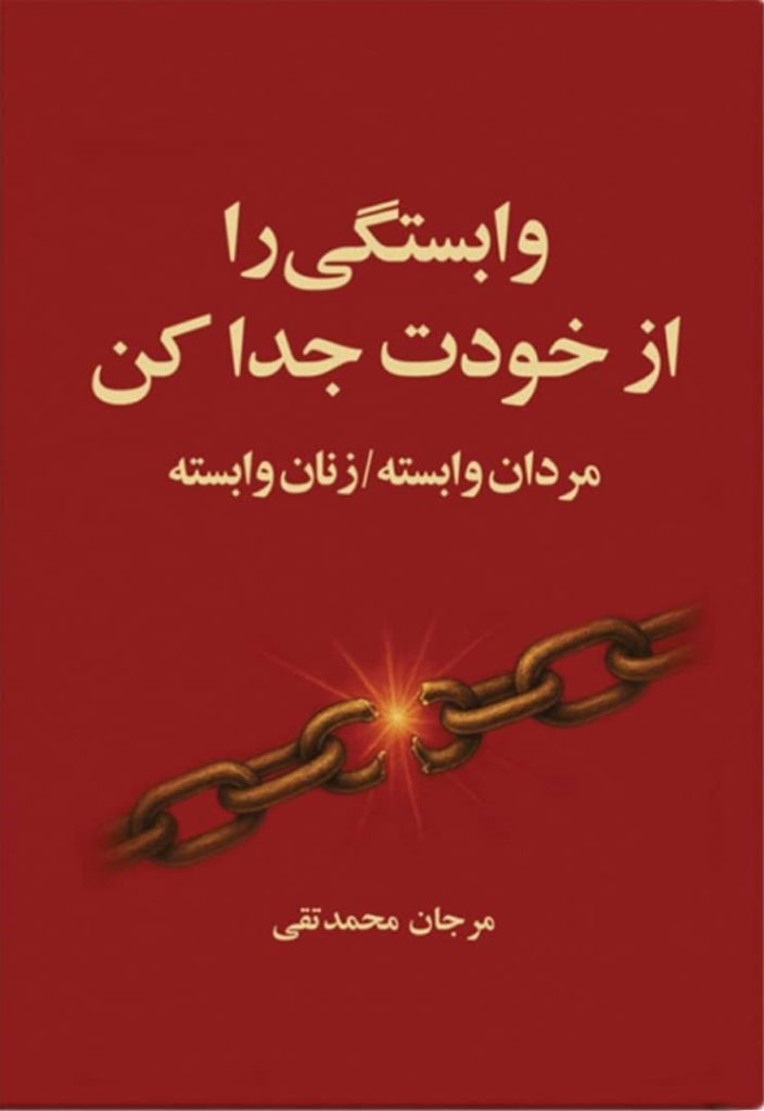 «کتابی برای جهانی بدون وابستگی؛ رونمایی در پیام‌نور البرز»