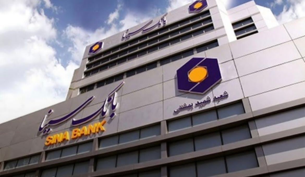 درآمدهای کارمزد بانک سینا ۲ برابر شد؛ رشد ۶۰ درصدی مجموع درآمدها