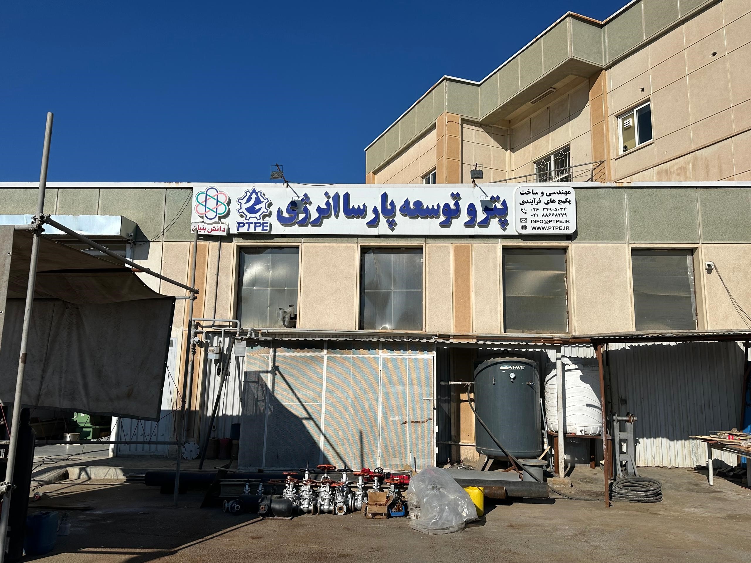 پترو توسعه پارسا انرژی نماد تجمیع تجربه و نوآوری در صنعت ملی