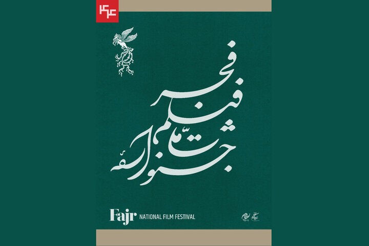 ۵۵ فیلم اولی متقاضی حضور در جشنواره فیلم فجر شدند