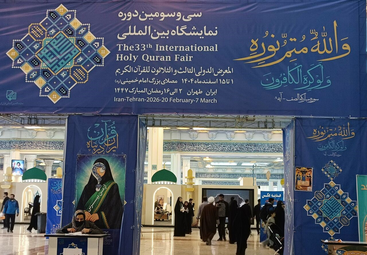 قرآن و عترت در نمایشگاه امسال در کنار هم دیده شده‌اند