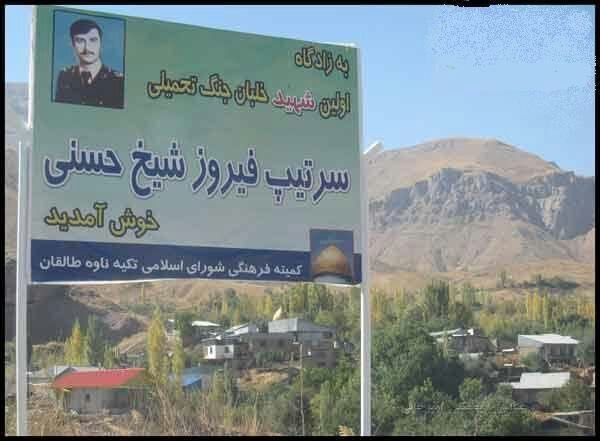 شهید “فیروز شیخ حسنی” اولین خلبان شهید جنگ تحمیلی از خطه طالقان