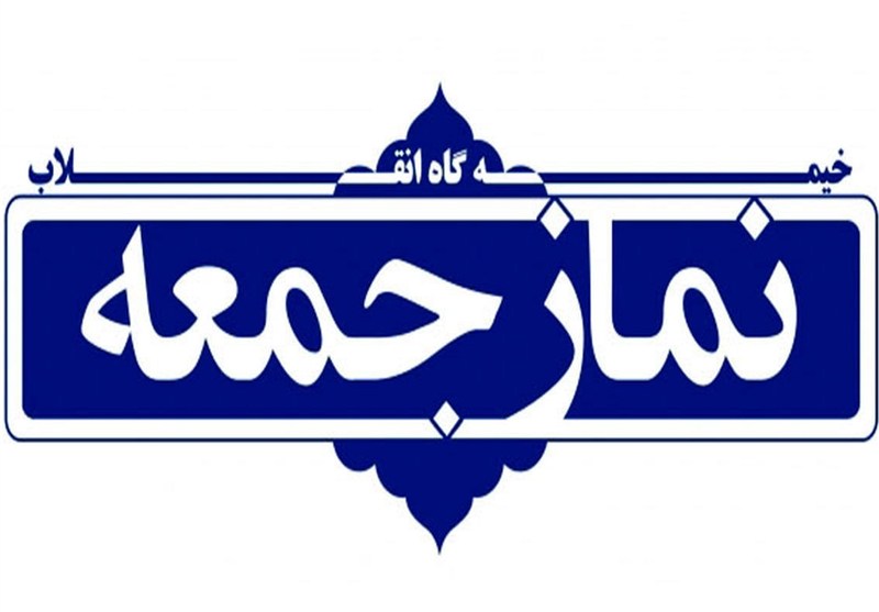 تاکید ائمه جمعه استان البرز بر حفظ وحدت ملی