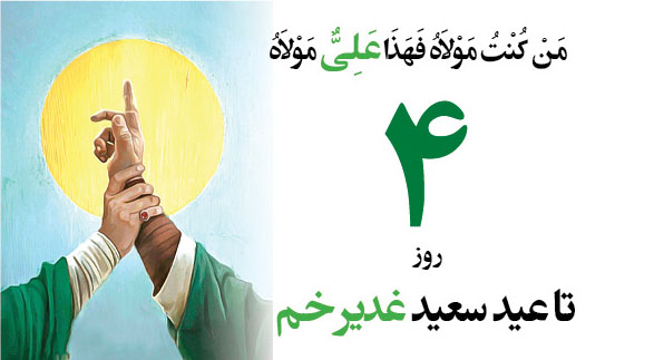 اهمیت تبلیغ غدیر در تداوم هویت دینی شیعه