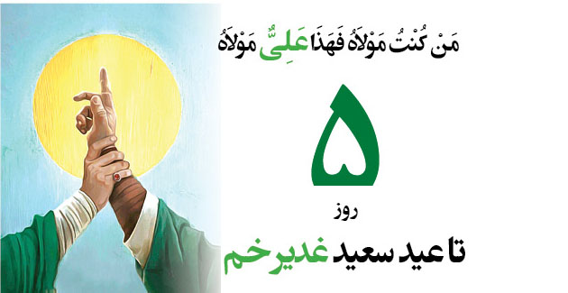 تبلیغ غدیر؛ انتقال یک پیام زنده در تاریخ اسلام