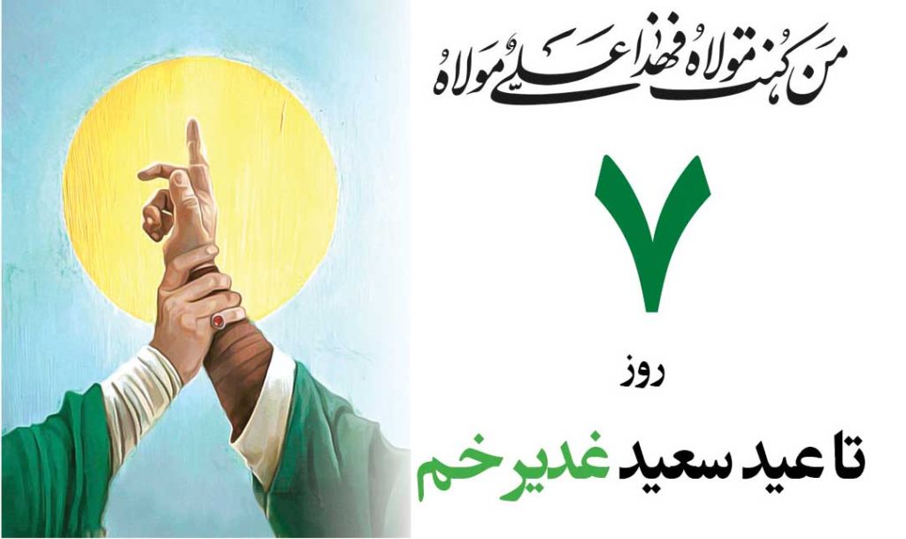 امامت به عنوان استمرار هدایت الهی
