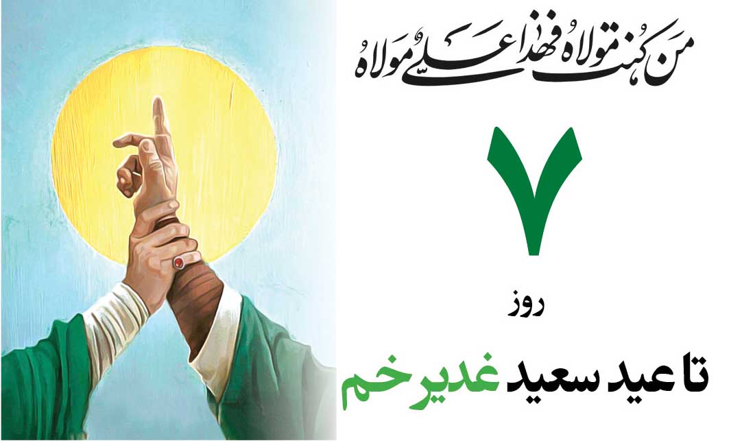 امامت به عنوان استمرار هدایت الهی