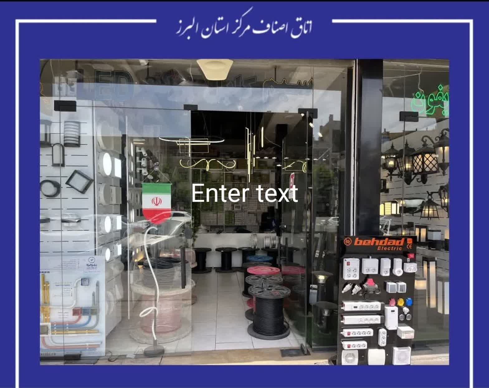 تعامل صنفی، نظارت هوشمند و پویش ملی پرچم؛ اتاق اصناف البرز در گام دوم تحول
