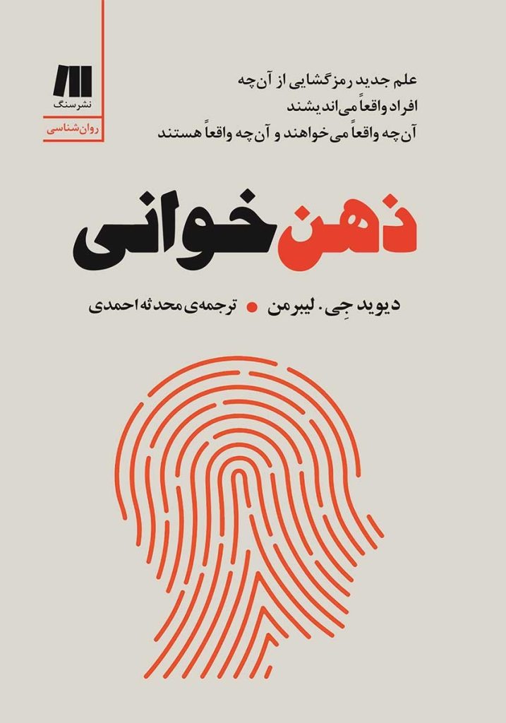 ذهن‌ خوانی