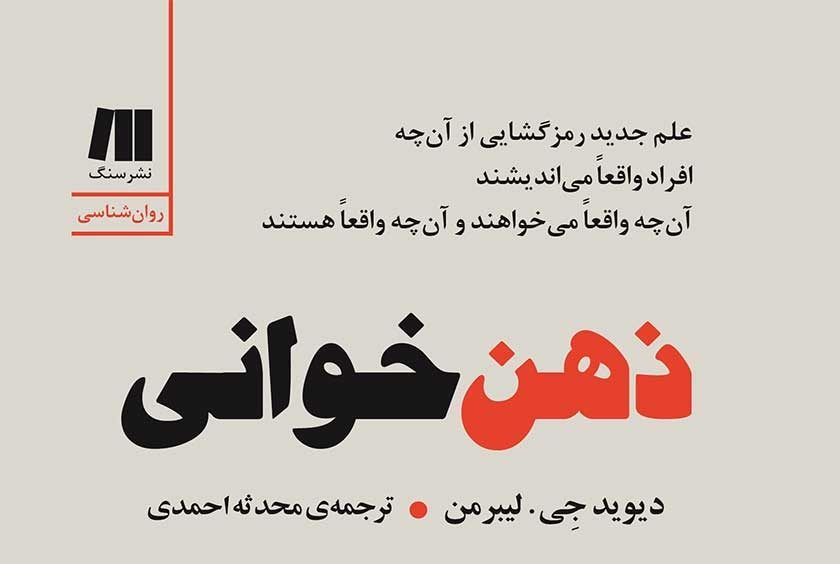 ذهن‌ خوانی