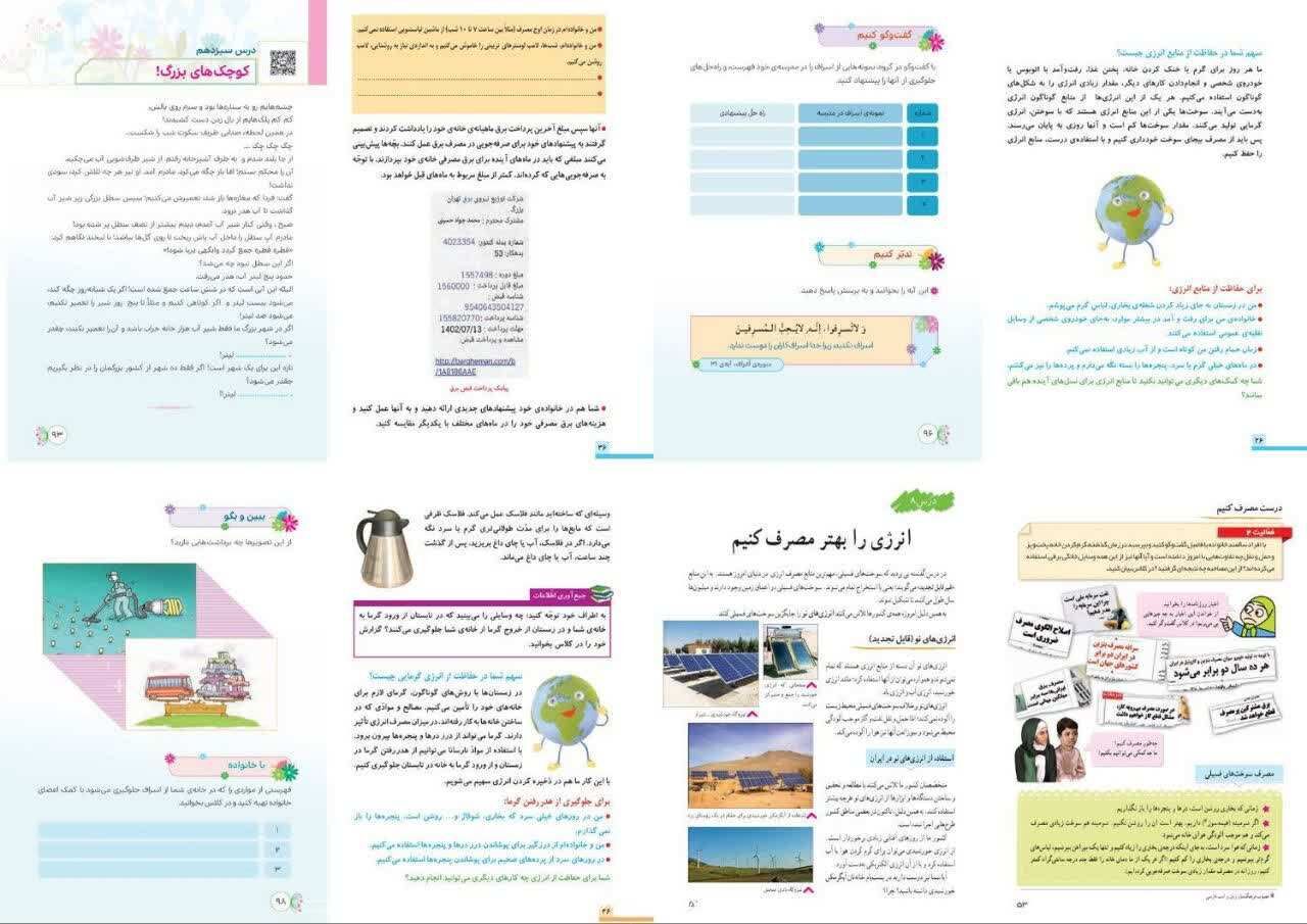 گنجانده شدن آموزش صرفه‌جویی و اصلاح الگوی مصرف در کتاب‌های درسی