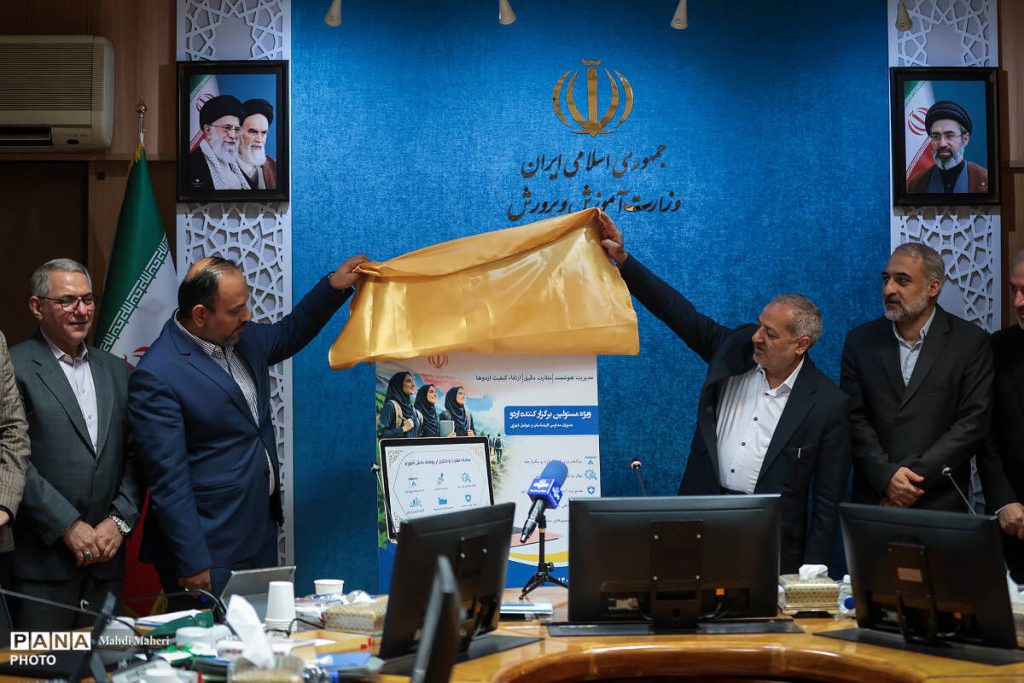 سامانه کنترل و نظارت بر اردوهای دانش‌آموزی رونمایی شد