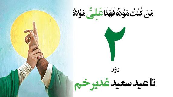 غدیر؛ الگوی رهبری دینی و اجتماعی در جامعه اسلامی