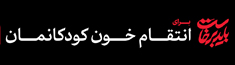 آقای شهید