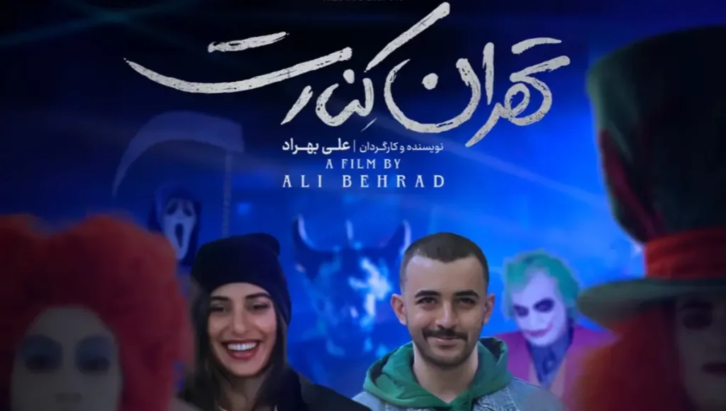 تهران لاکچری