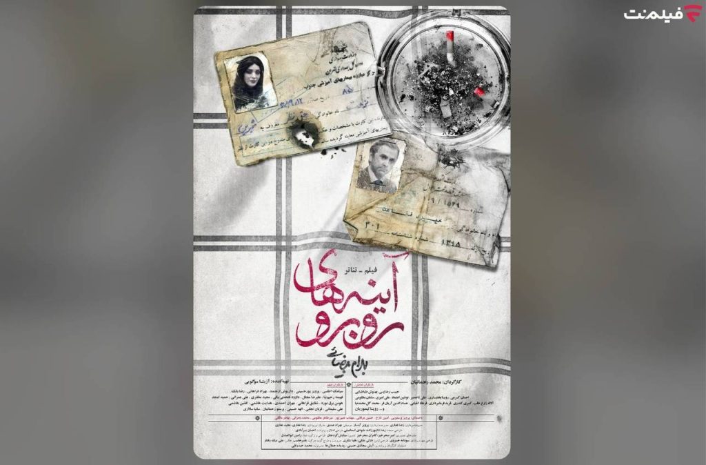 جمع اضداد بر فیلمی که تئاتر نشد!