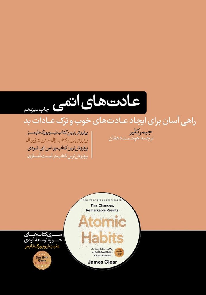 عادت‌های اتمی