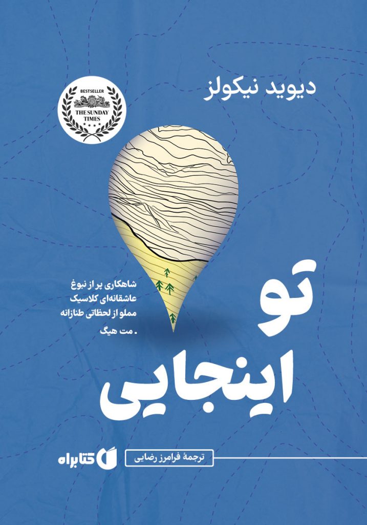 تو اینجایی