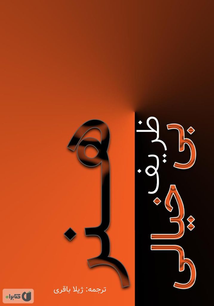هنر ظریف بی‌خیالی