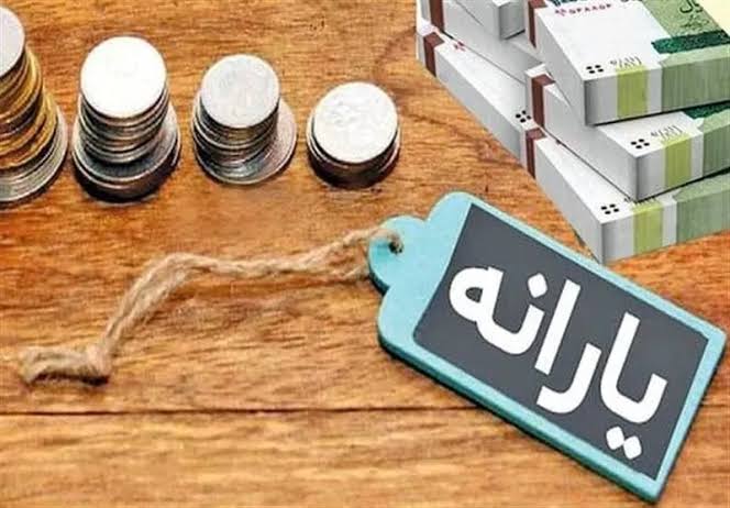یارانه خردادماه دهک‌های چهارم تا نهم واریز شد
