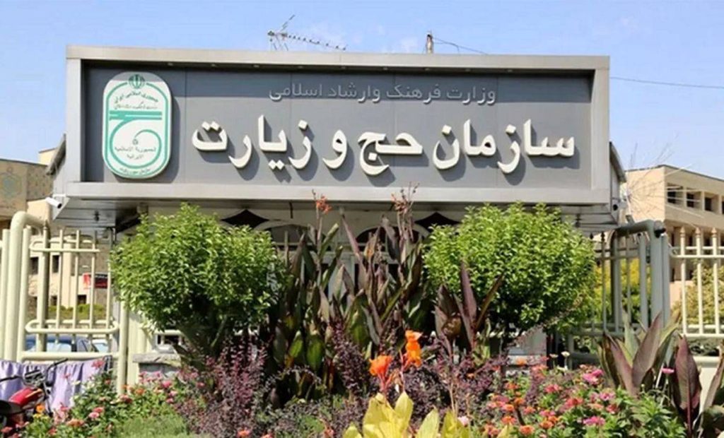 پیامک‌های حج تمتع ۱۴۰۶ تنها از این سرشماره‌های رسمی ارسال می‌شود