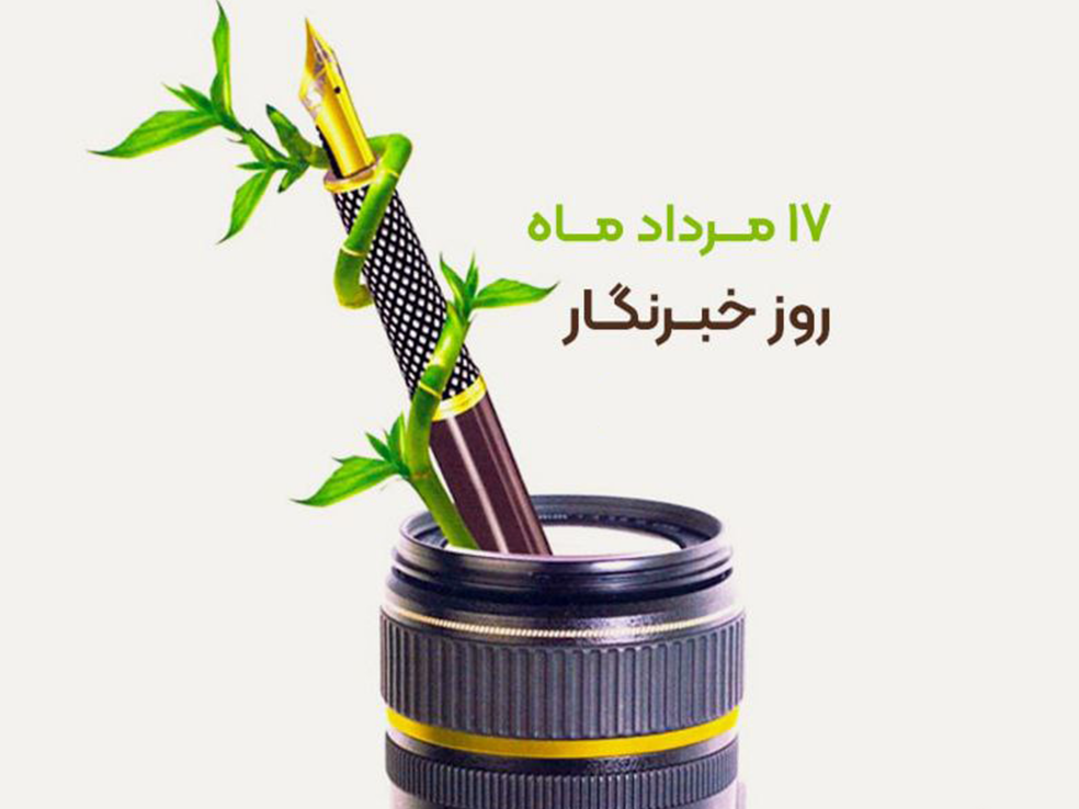 خبرنگار، فراتر از روایت‌های حرفه‌ای رسانه‌ای، روایتگرِ فرهنگ و هنر است