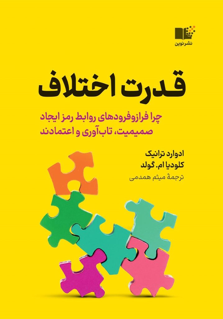 قدرت اختلاف