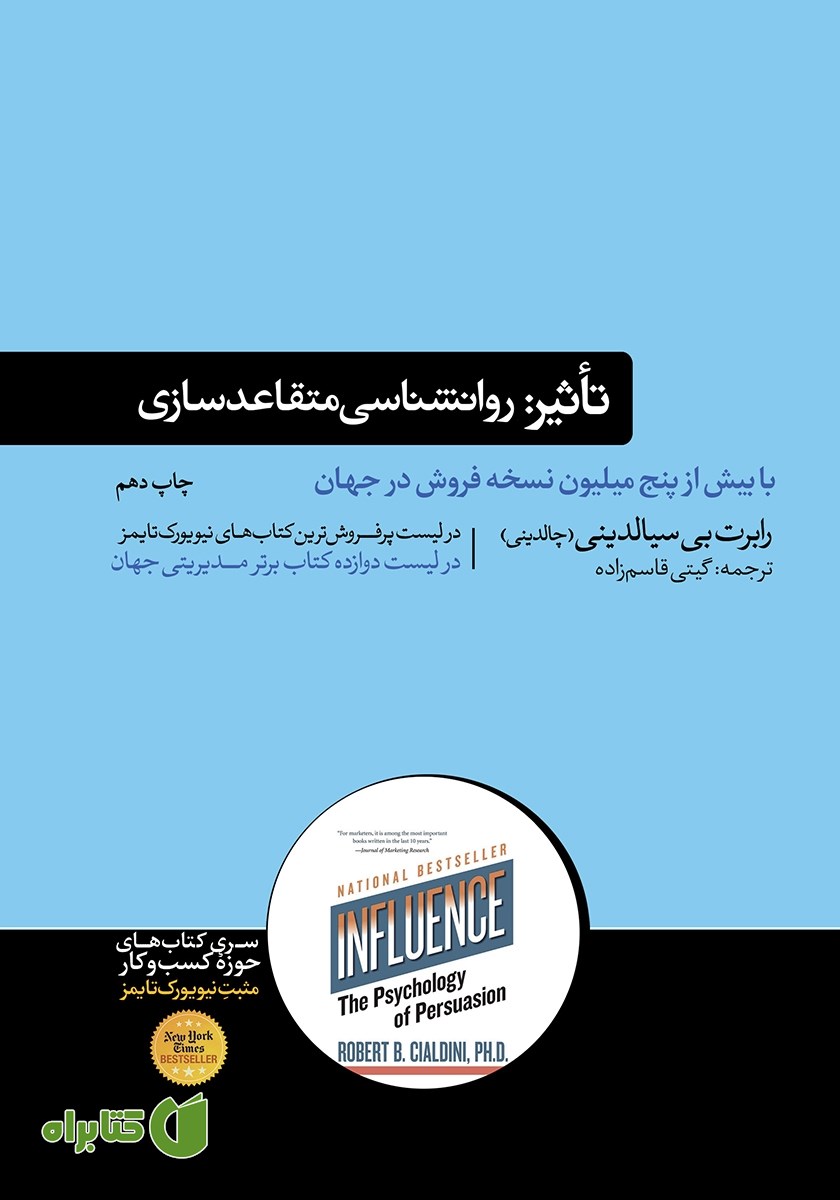 تاثیر: روانشناسی متقاعدسازی
