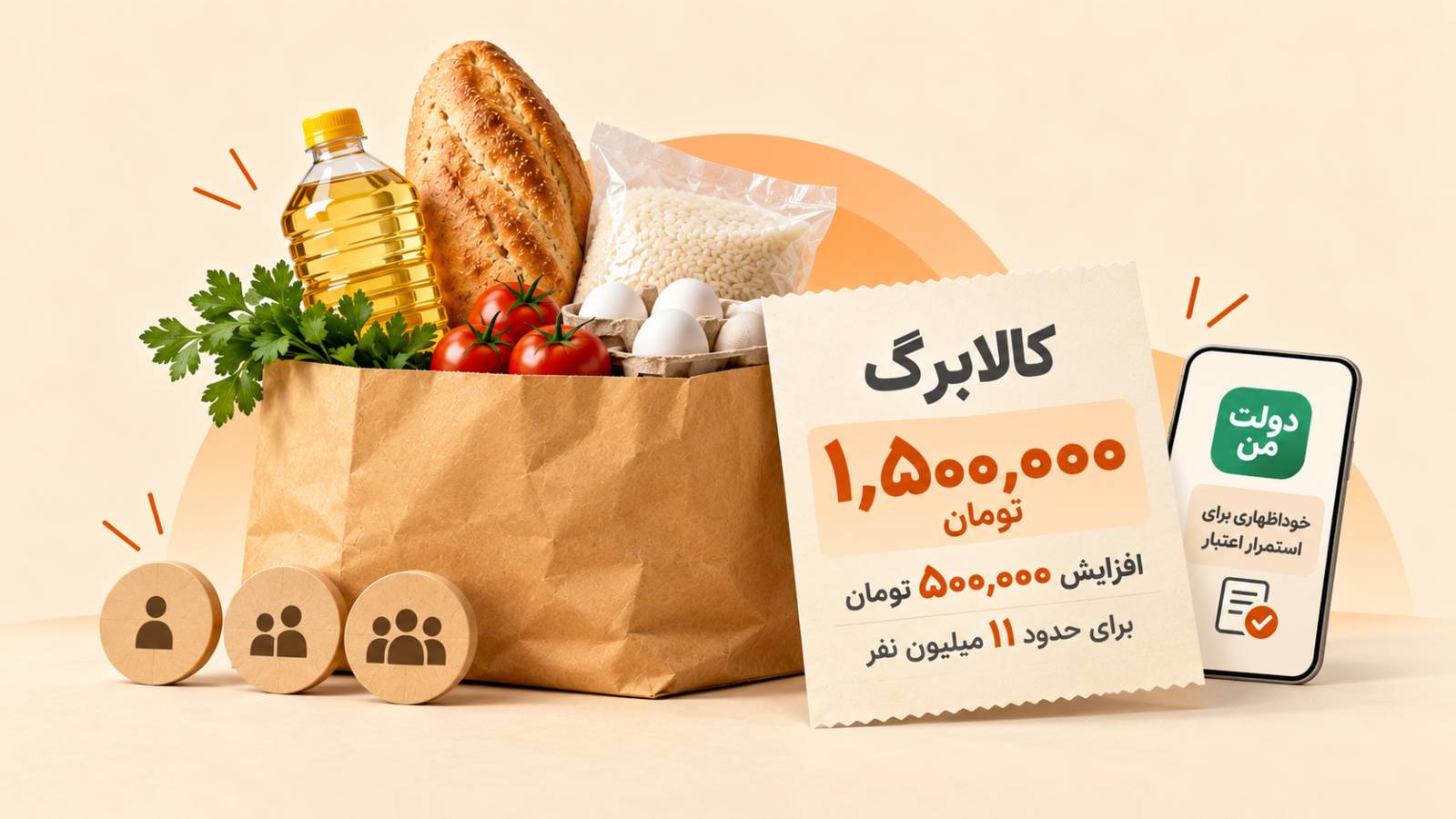 افزایش ۵۰۰ هزار تومانی کالابرگ افراد تحت پوشش کمیته امداد و بهزیستی