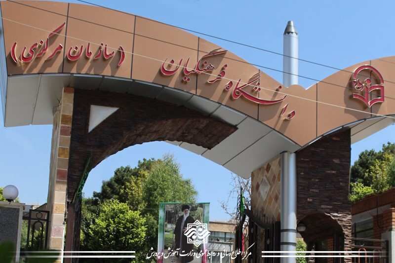 فرآیند ارزیابی شایستگی معلمی از ۶ آبان‌ماه آغاز می‌شود
