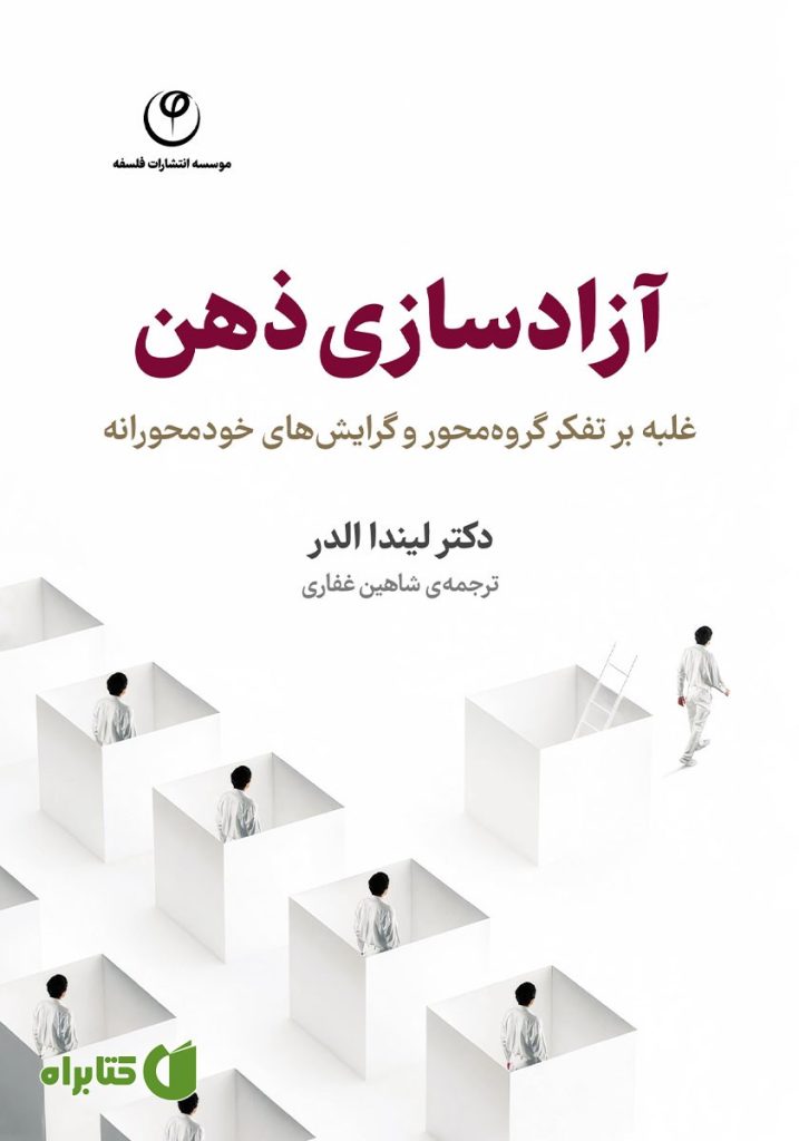 آزادسازی ذهن