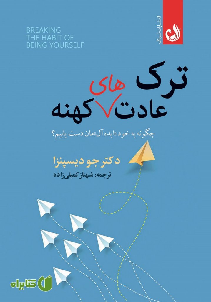 ترک عادت‌های کهنه: چگونه عادت‌های جدید را جایگزین عادت‌های قدیمی کنیم